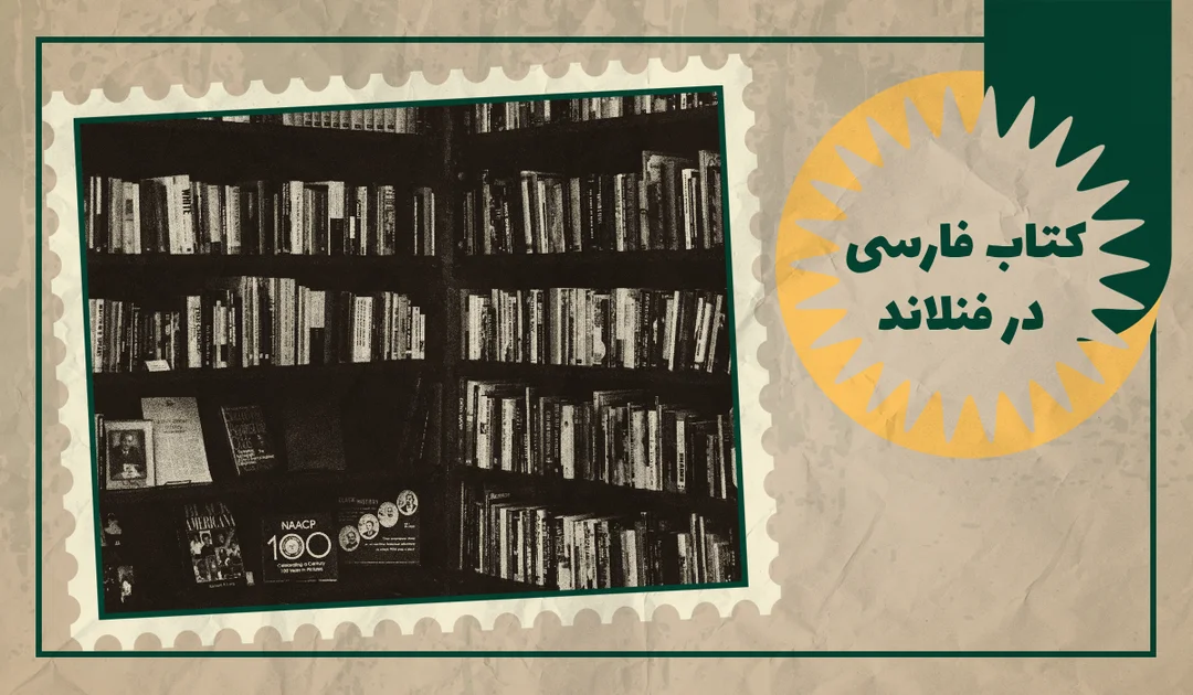 خرید کتاب فارسی در فنلاند