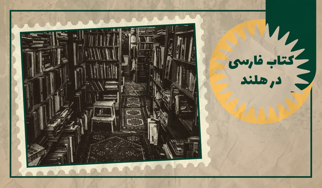 persian bookstore in netherland cities