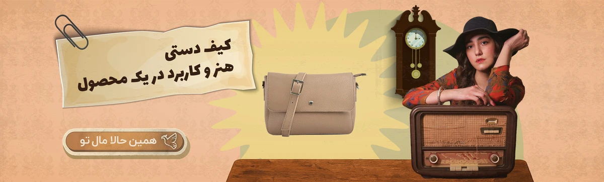 کیف دستی