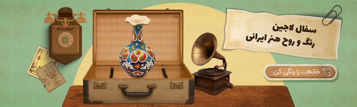 سفال لالجین