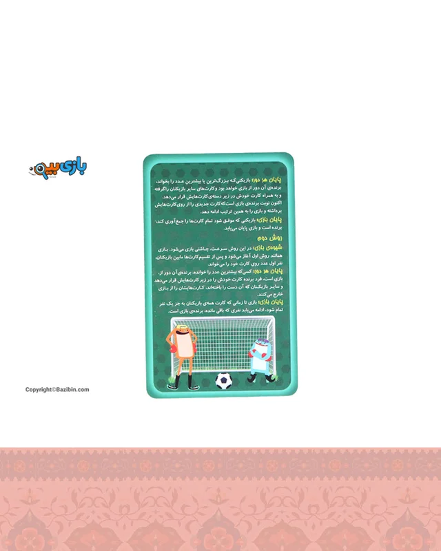 ارسال و فروش بازی رومیزی تاپ کارت ستارگان تاریخی فوتبال جهان ذهن آرا در خارج از کشور