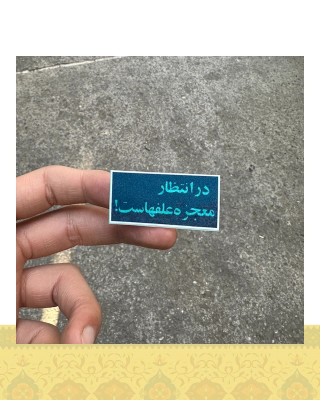 استيكر در انتظار