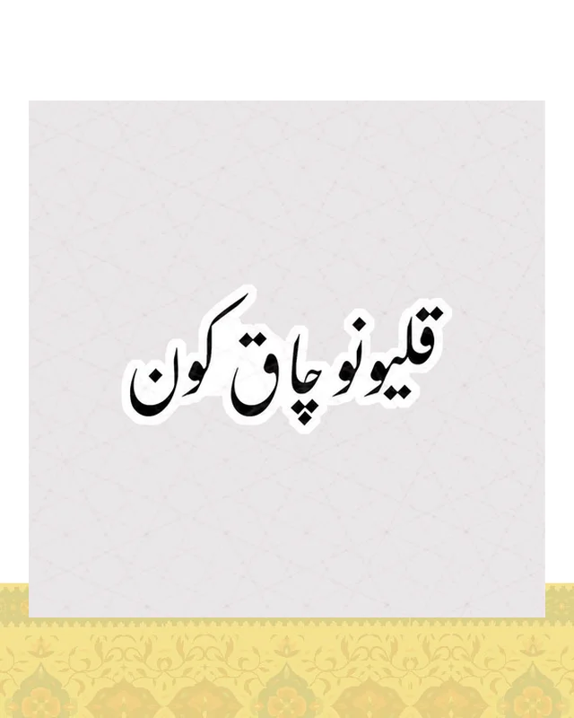 استیکر قلیونو چاق کون در دیارلند