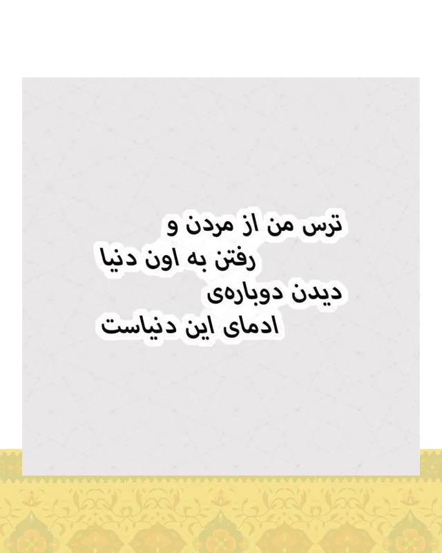 استیکر ترس من از مردن و رفتن به اون دنیا  در دیارلند