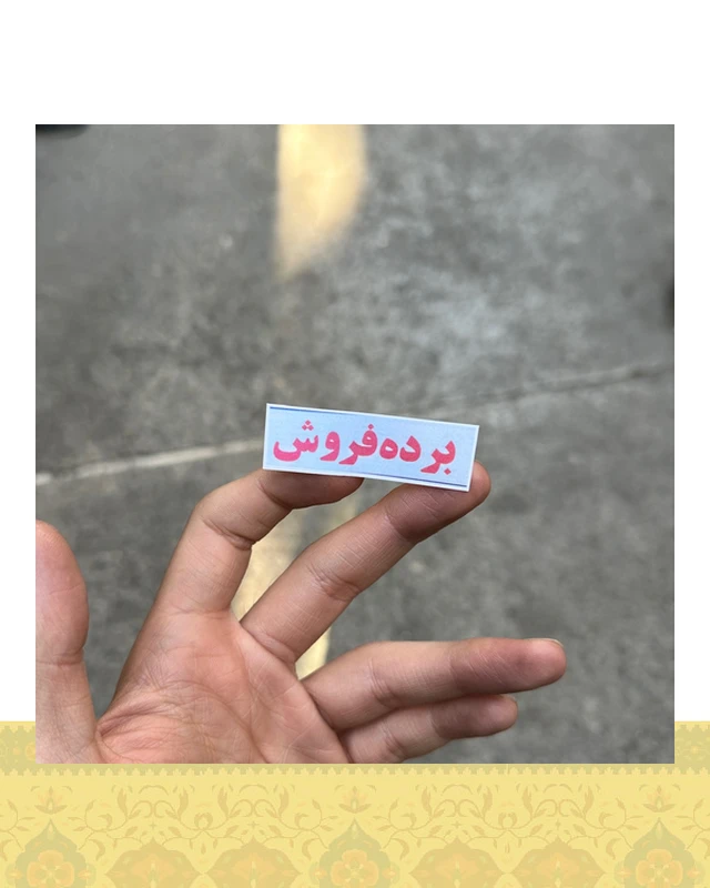 استيكر برده فروش