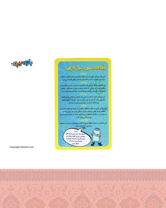 عکس بازی رومیزی تاپ کارت باب اسفنجی ذهن آرا