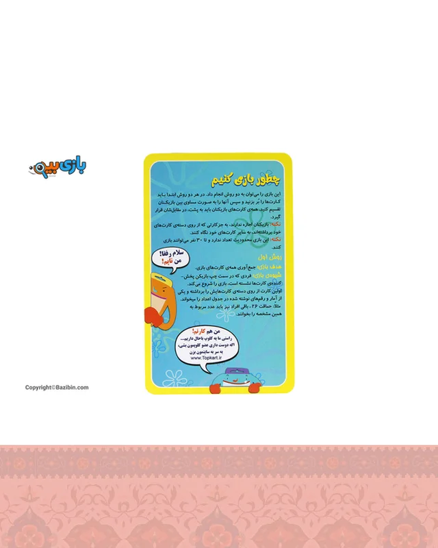 خرید بازی رومیزی تاپ کارت باب اسفنجی ذهن آرا در اروپا و آمریکا
