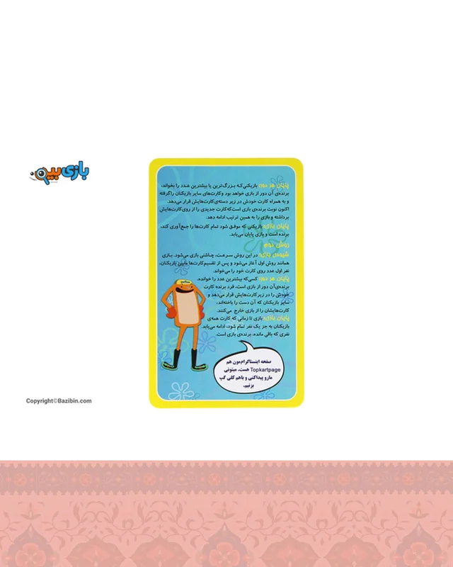 ارسال و فروش بازی رومیزی تاپ کارت باب اسفنجی ذهن آرا در خارج از کشور
