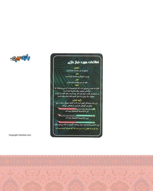 خرید بازی رومیزی تاپ کارت دایناسور ها ذهن آرا در اروپا و آمریکا