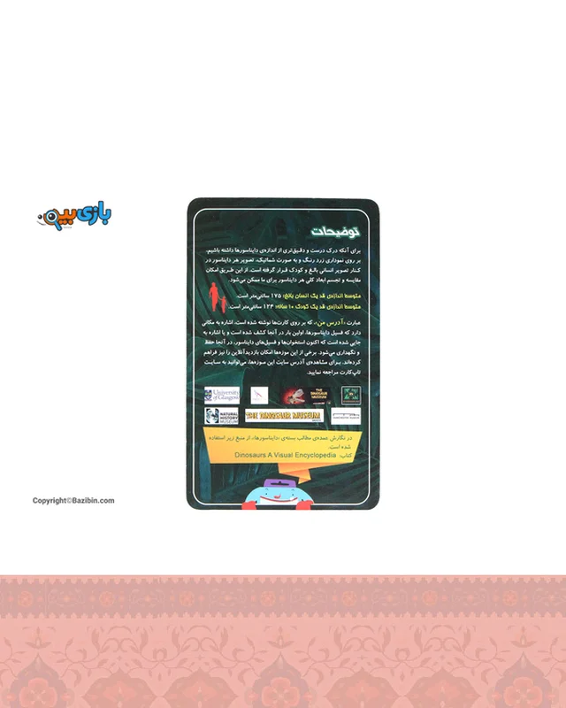 ارسال و فروش بازی رومیزی تاپ کارت دایناسور ها ذهن آرا در خارج از کشور