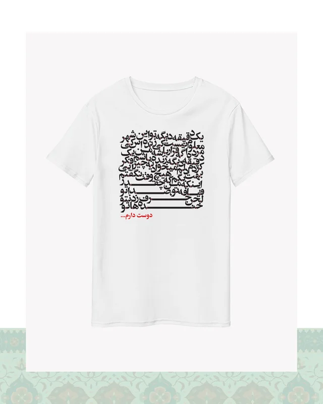 تیشرت دیالوگ فیلم بمب؛ یک عاشقانه - مشکی-Oversized در دیارلند