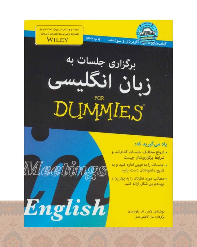 کتاب زبان برگزاری جلسات به زبان انگلیسی For Dummies