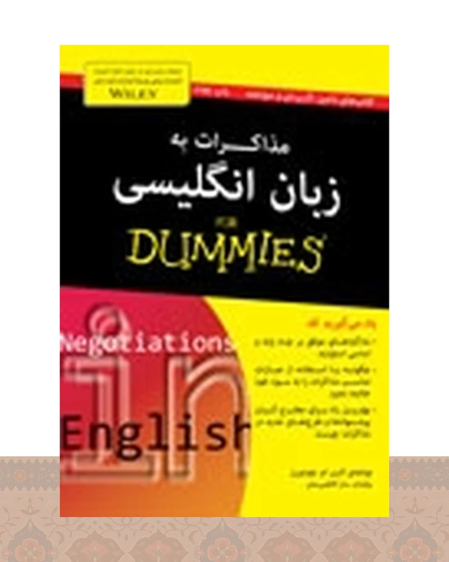 کتاب زبان مذاکرات به زبان انگلیسی For Dummies