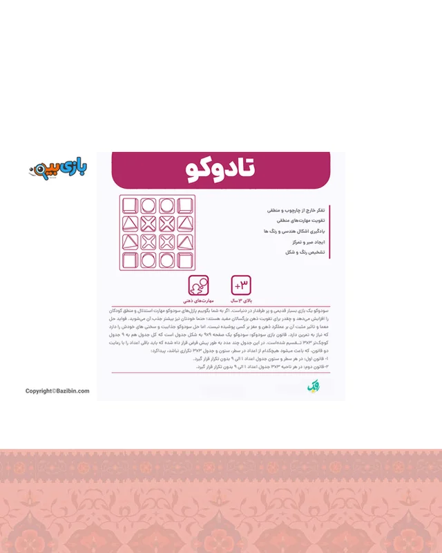 عکس اسباب بازی چوبی تادوکو (مینی سودوکو) چوبین