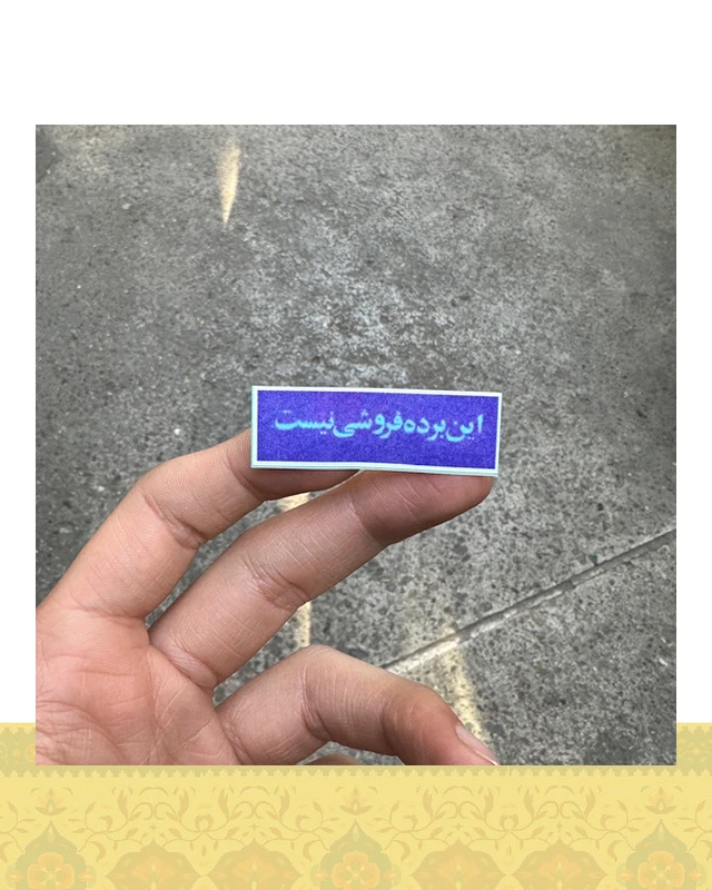 استيكر اين برده فروشي نيست