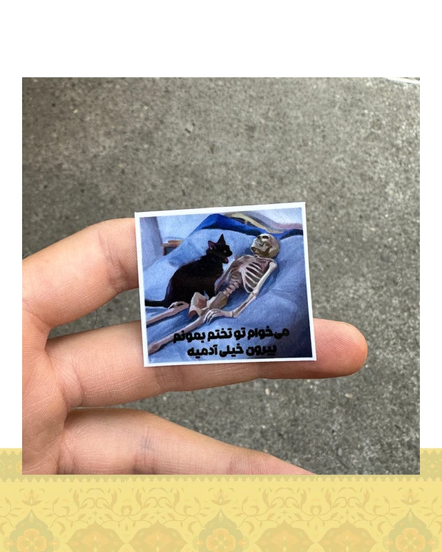 استيكر "بيرون آدميه"