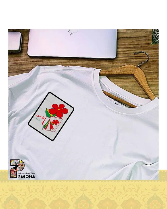 ارسال و فروش استیکر کتاب فارسی کلاس اول دهه شصت در خارج از کشور