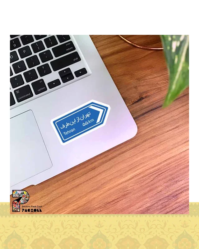 ارسال و فروش استیکر تابلو تهران از این طرف  در خارج از کشور