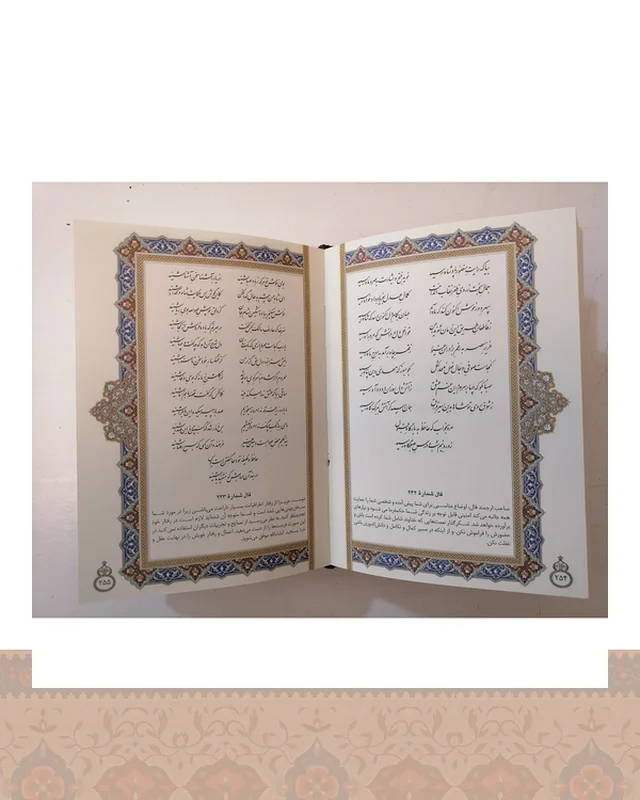 ارسال و فروش دیوان حافظ به انضمام فال با قاب کشویی قطع جیبی کاغذ تحریر 1165-Divan-e-Hafez در خارج از کشور