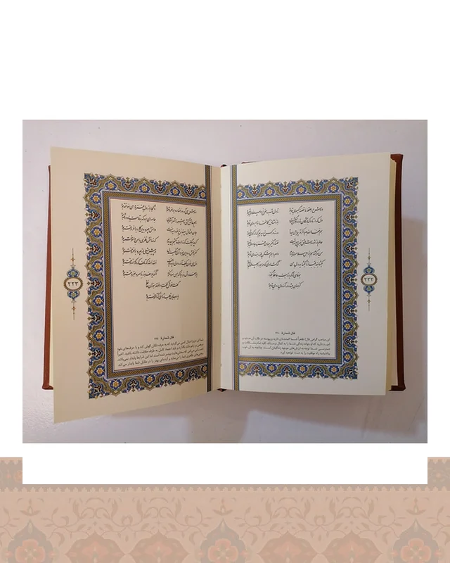 دیوان حافظ به انضمام فال بدون قاب کشویی قطع جیبی کاغذ تحریر انتشارات آراز بیکران 1165-Divan-e-Hafez در دیارلند