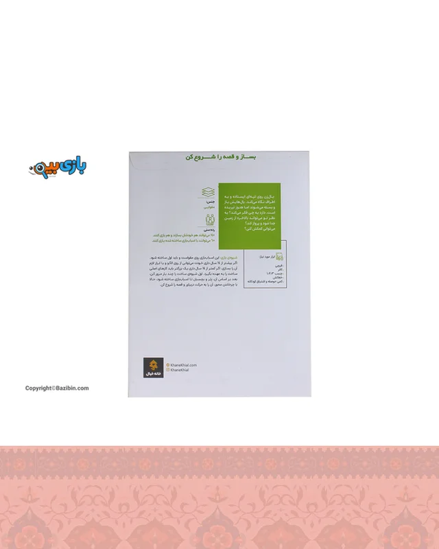 کاردستی مدل بالزن خانه خیال در دیارلند