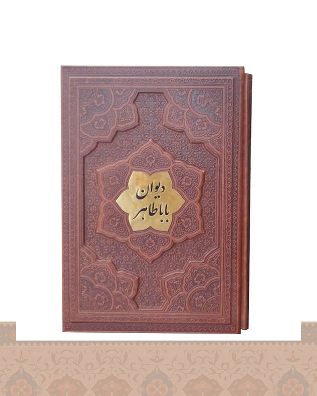 دیوان بابا طاهر گلاسه جلد برجسته قابکشویی arazbooks