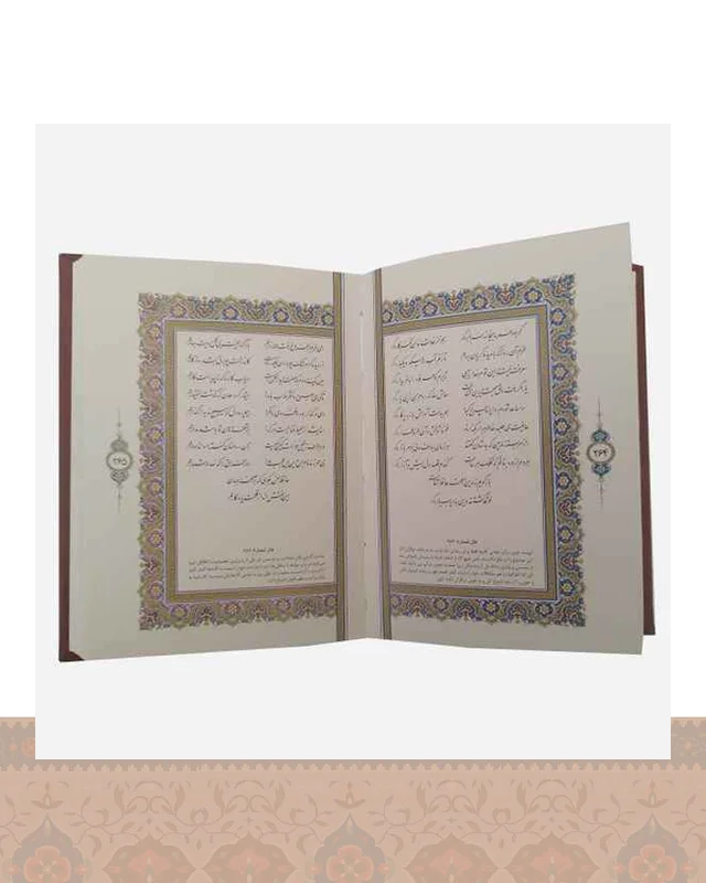 دیوان حافظ جیبی جلد برجسته DivaneHafez در دیارلند