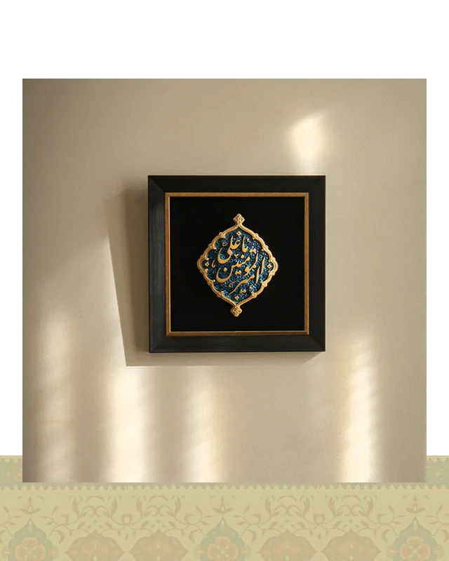 ارسال و فروش قاب کتیبه یاعلی امیرالمومنین(ع) در خارج از کشور