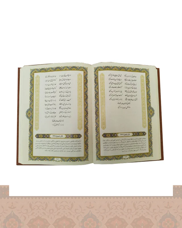 دیوان حافظ گلاسه بافال قاب کشویی برجسته انتشارات آراز بیکران English Title1267 در دیارلند