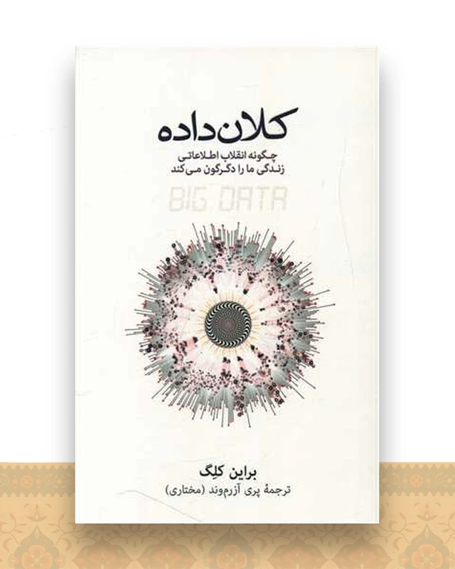 کلان داده