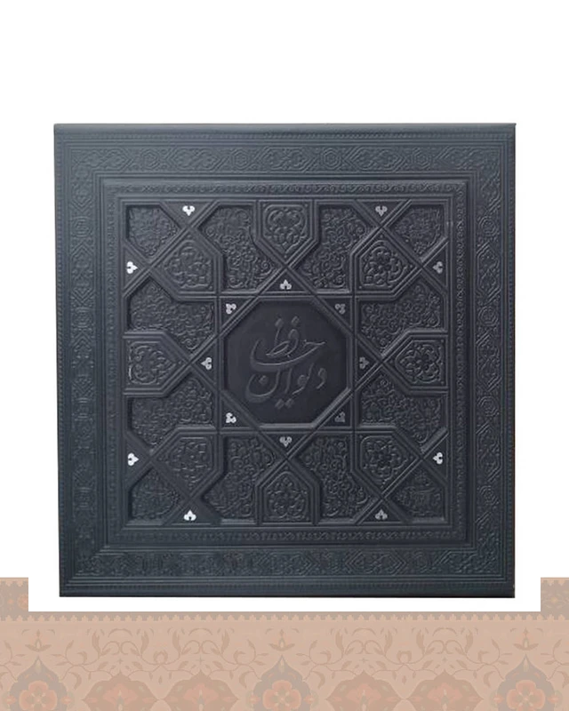 پک دیوان حافظ جیبی گلاسه بافال با خودکار چرم ومس باکس دار (کد1051) arazbooks