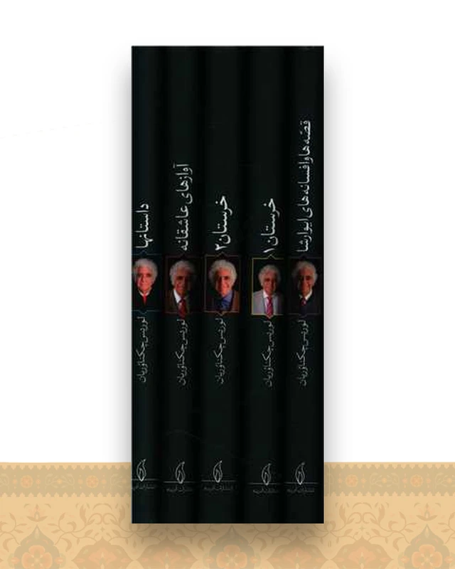 مجموعه آثار چکناوریان (5 جلدی)(قابدار)(آدرینه)