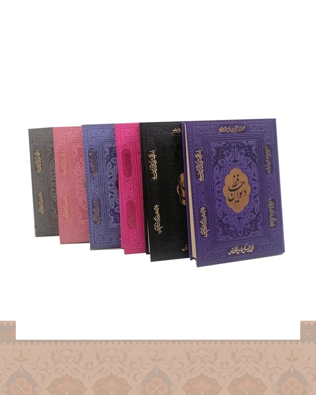 دیوان حافظ با فال وزیری کاغذ تحریر در6 رنگ آراز بیکران کد1071 1071-Divan-e-Hafez در دیارلند