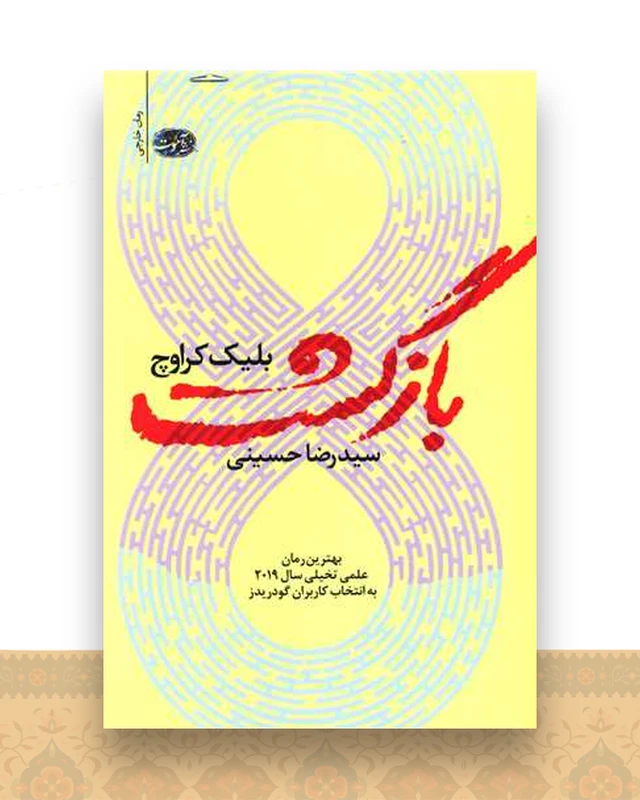 بازگشت