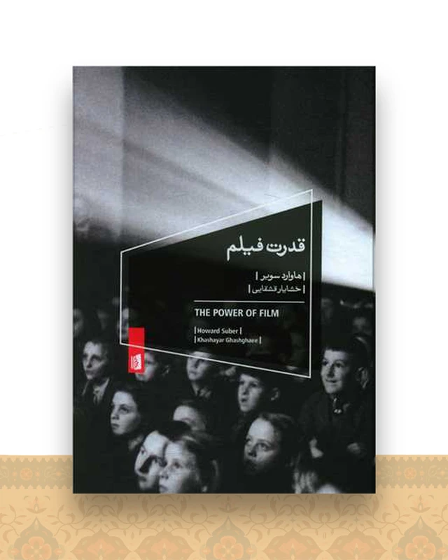 قدرت فیلم
