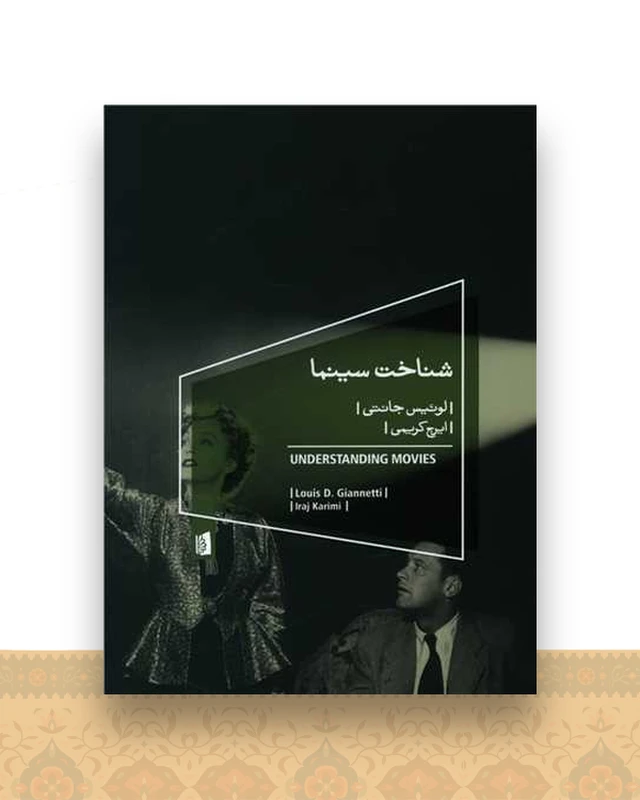 شناخت سینما