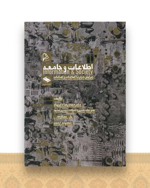 اطلاعات و جامعه