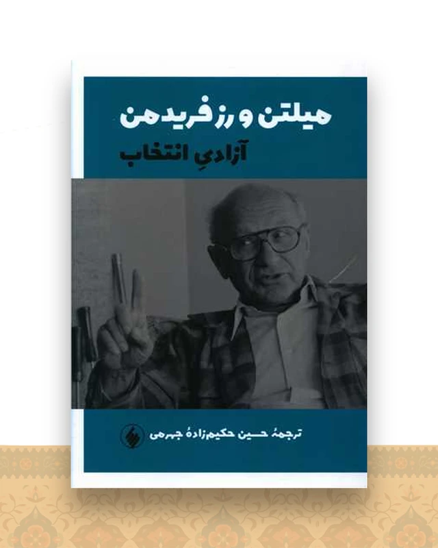 آزادی انتخاب