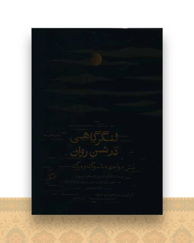 لنگرگاهی در شن روان