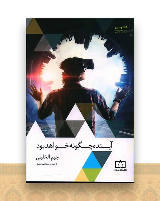 آینده چگونه خواهد بود