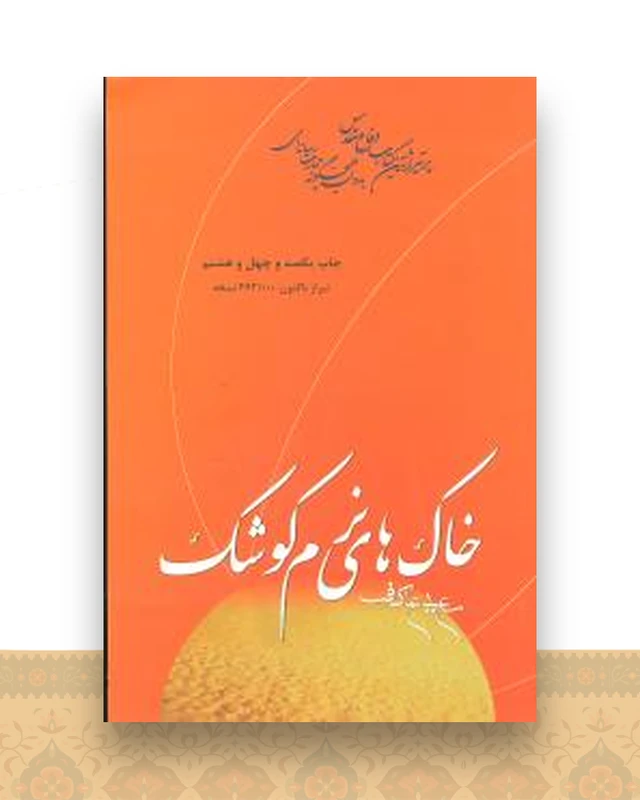 خاکهای نرم کوشک