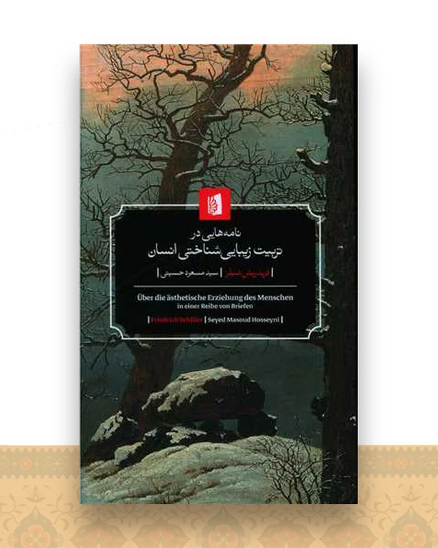نامه‌هایی در تربیت زیباییشناختی انسان