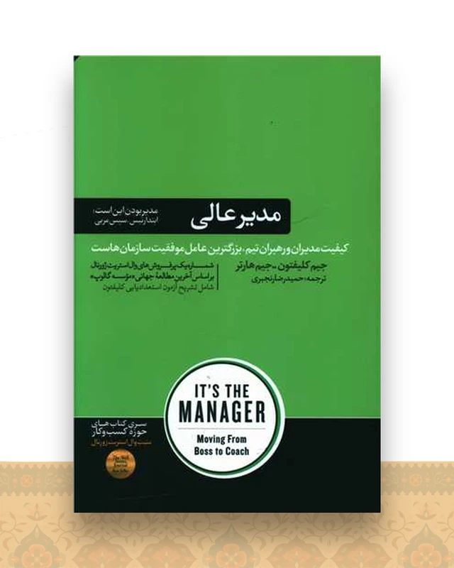 مدیر عالی