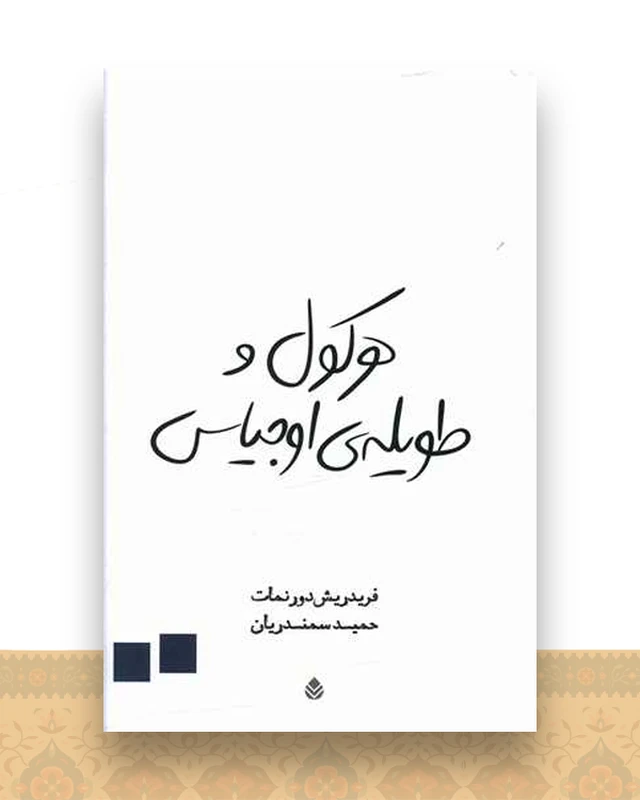 هرکول و طویله اوجیاس