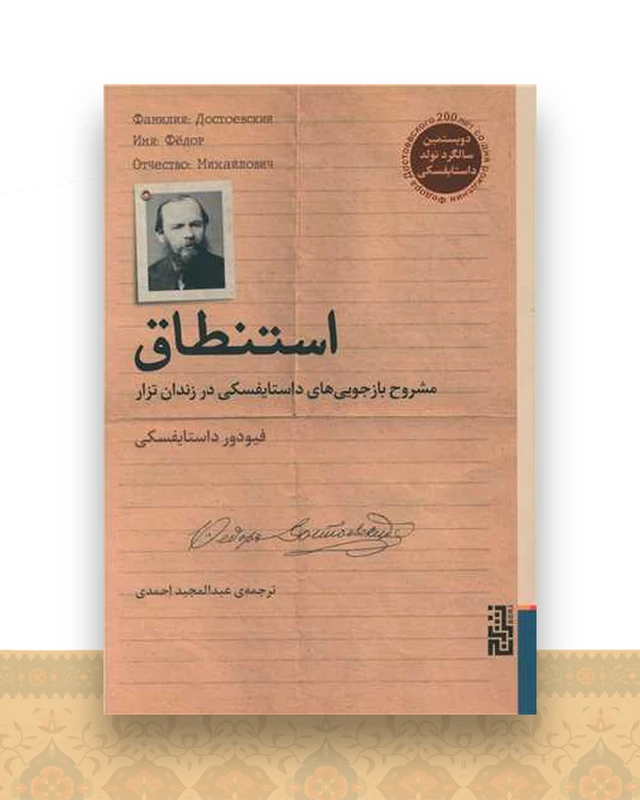 استنطاق