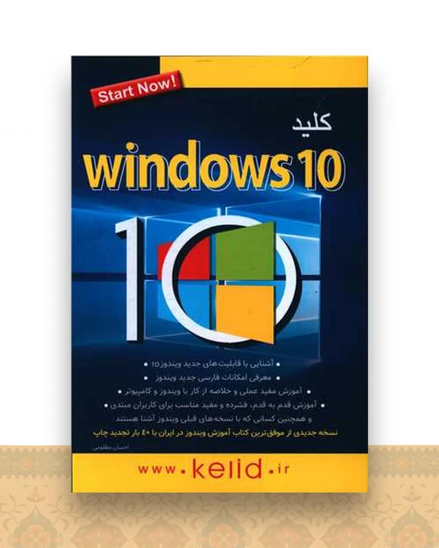 کلید ویندوز 10