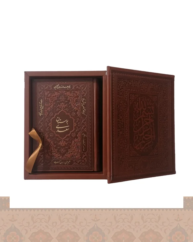 بوستان سعدی معطرجعبه دار چرم ومس انتشارات آراز بیکران 1270 در دیارلند