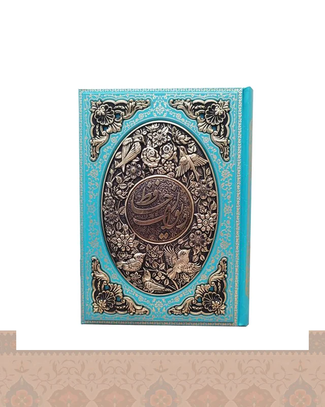 خرید حافظ بافال گلاسه مس باکس دار انتشارات آراز بیکران 1281 در اروپا و آمریکا