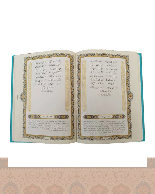 عکس حافظ بافال گلاسه مس باکس دار انتشارات آراز بیکران 1281