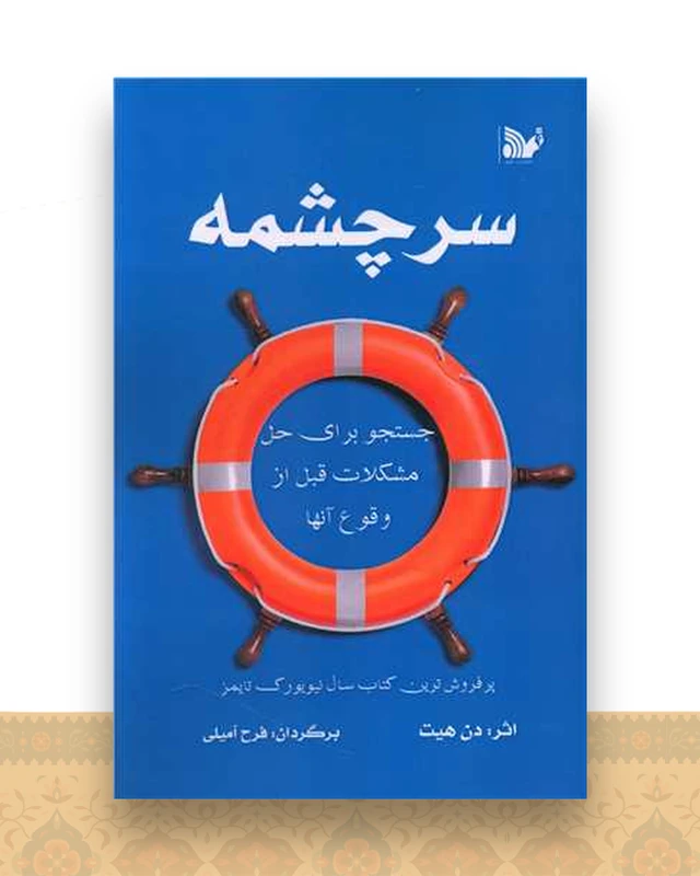 سرچشمه